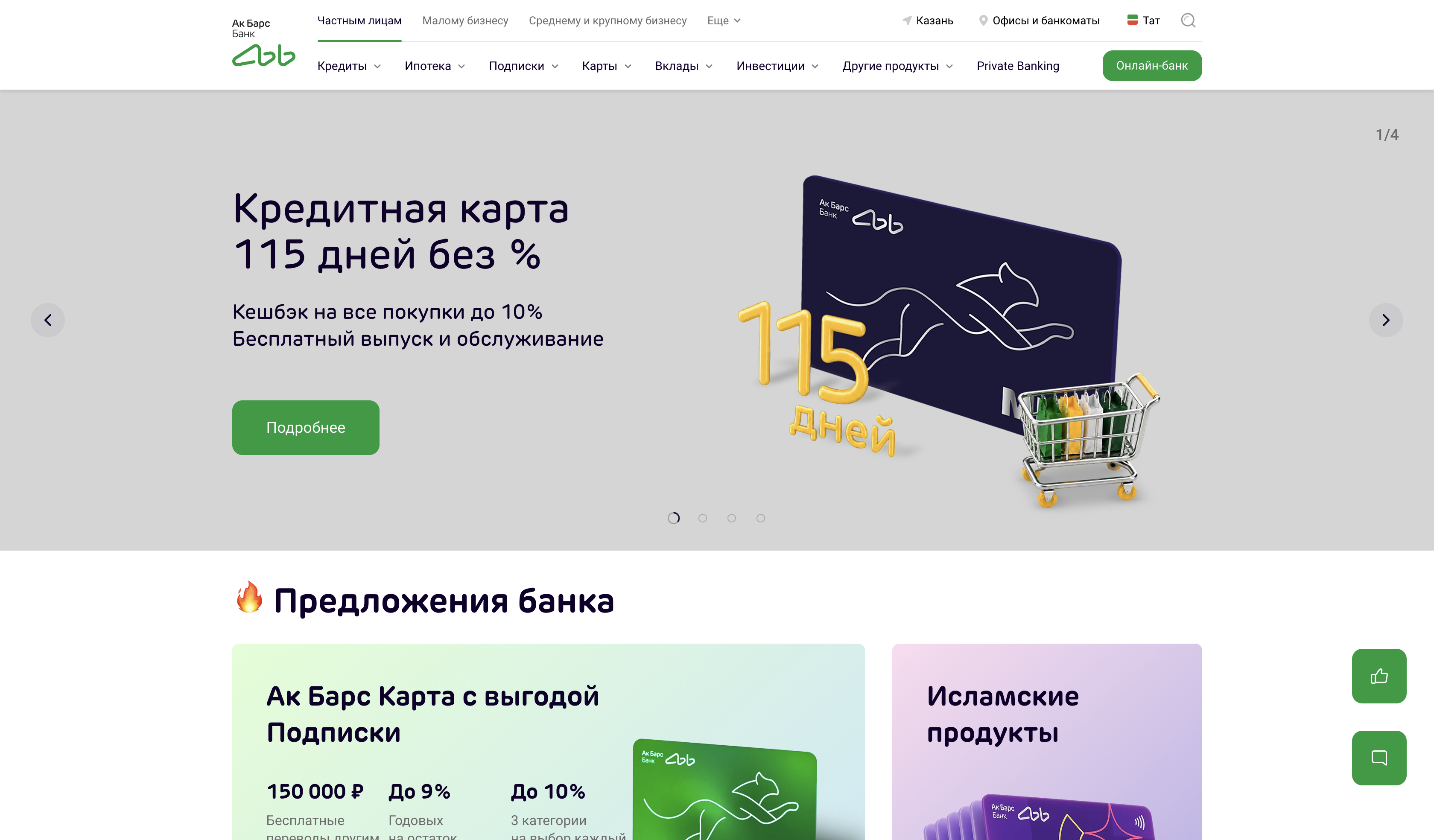 Сайт АкБарс Банка