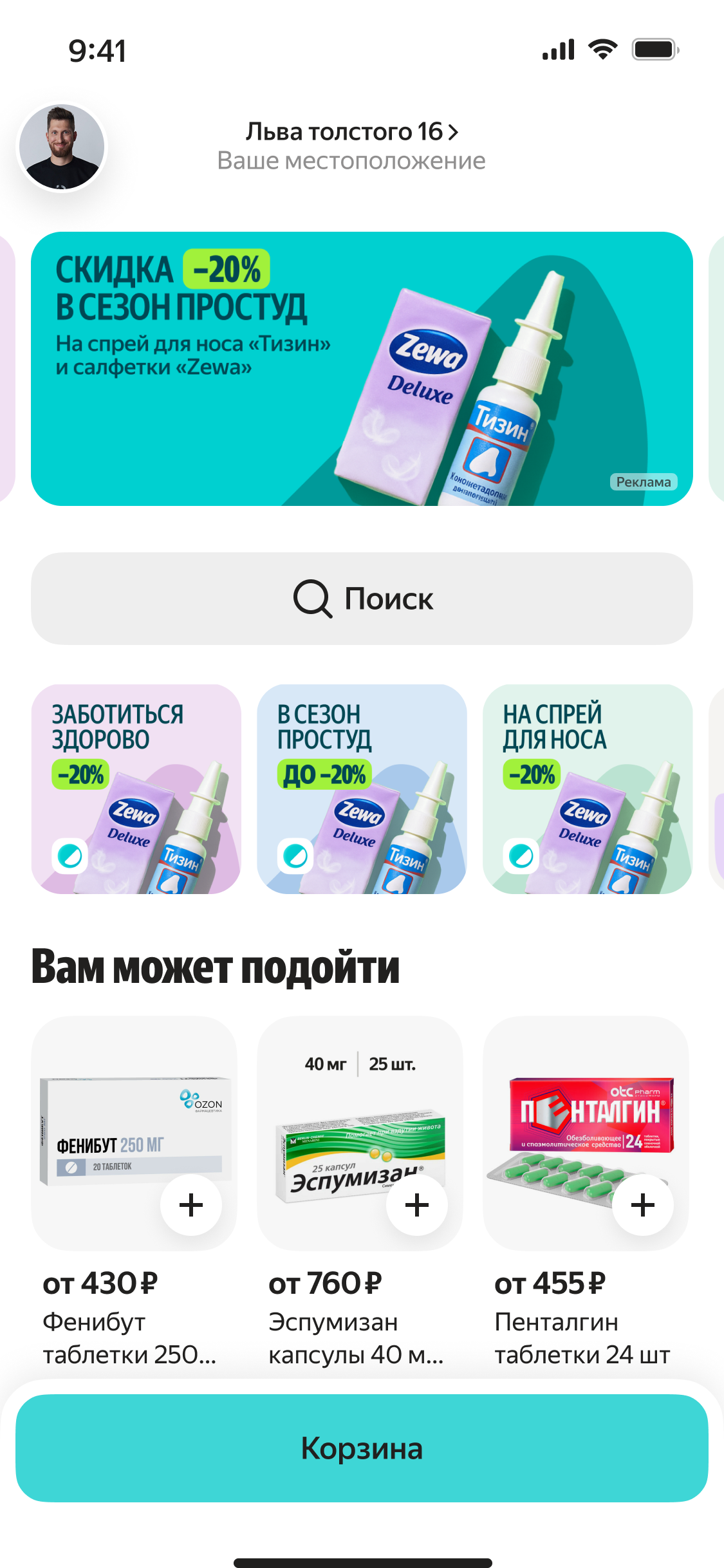 Яндекс Аптеки — интерфейс 1