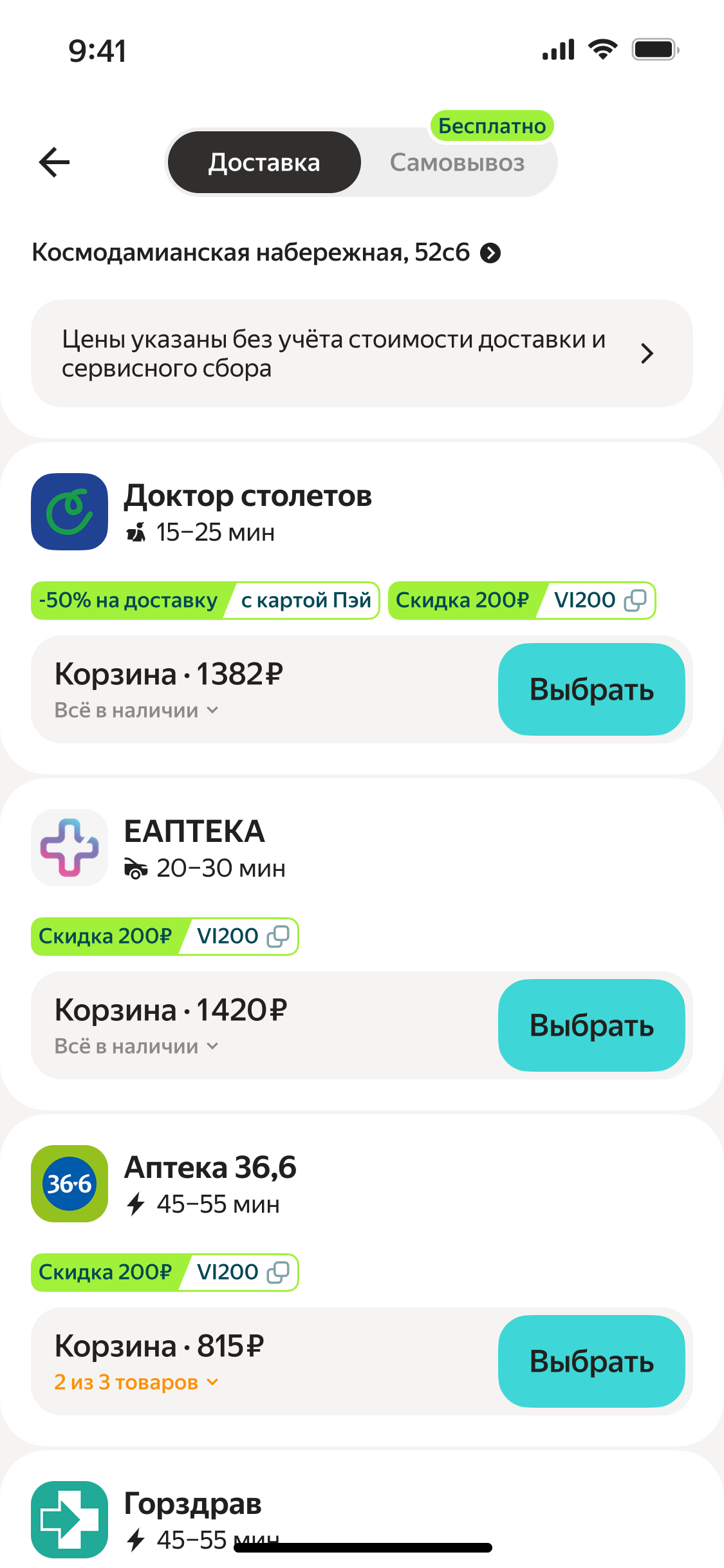 Яндекс Аптеки — интерфейс 2