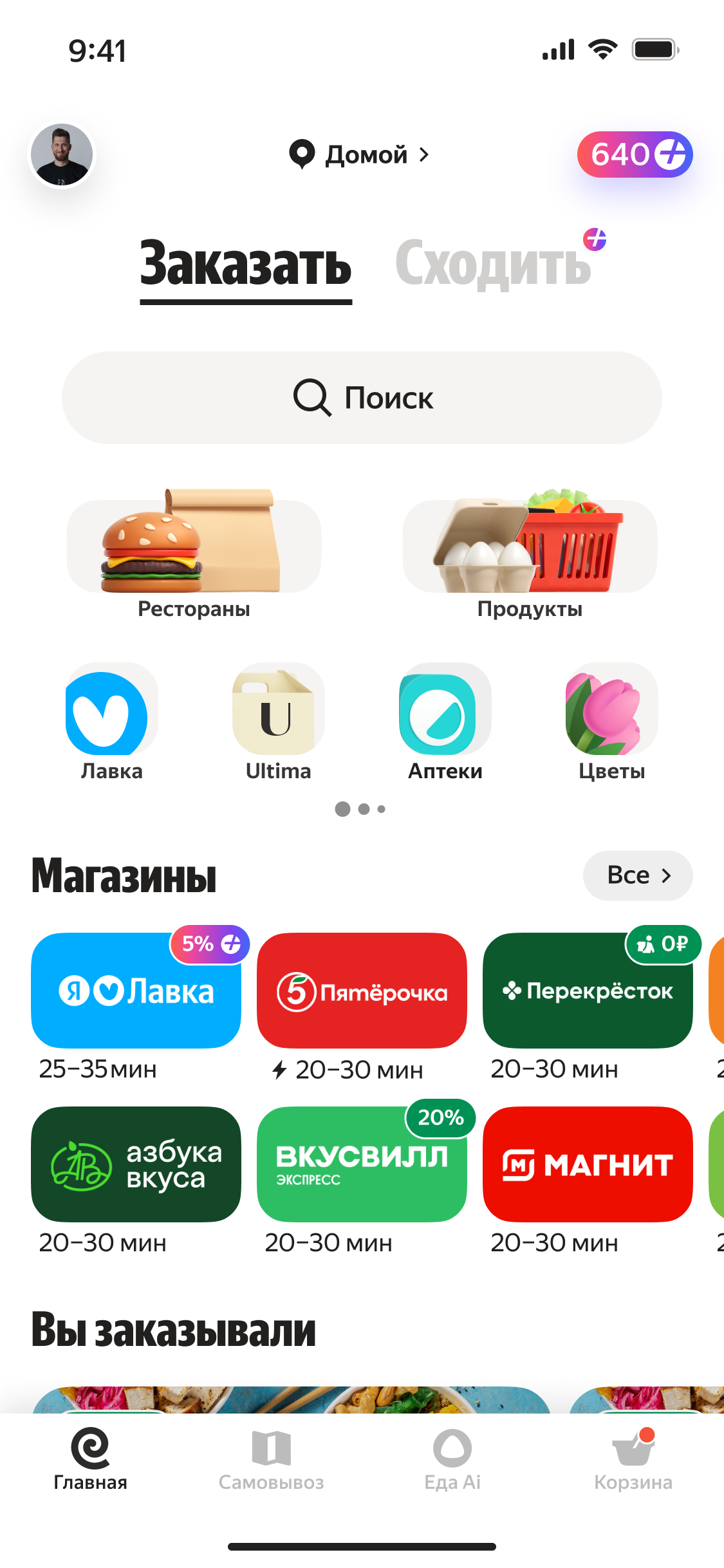 Яндекс Еда — интерфейс 1