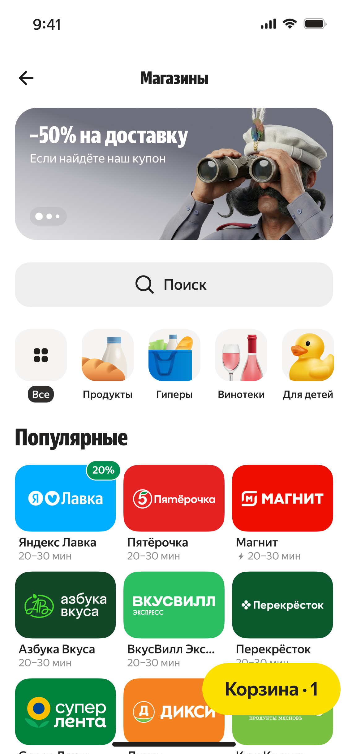 Яндекс Еда — интерфейс 2