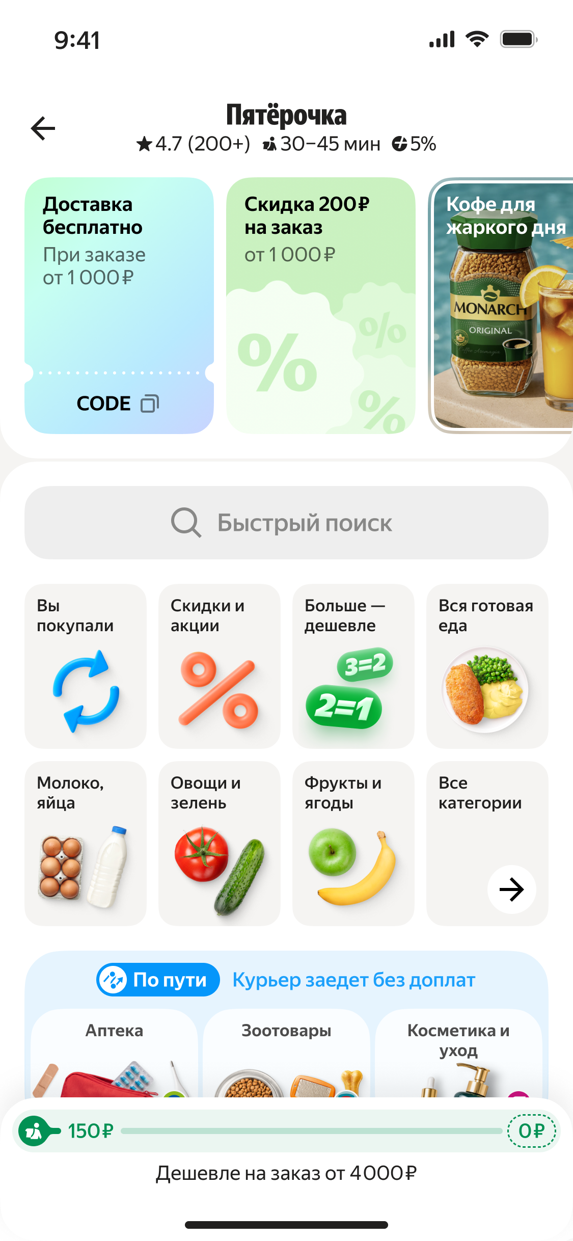Яндекс Еда — интерфейс 3