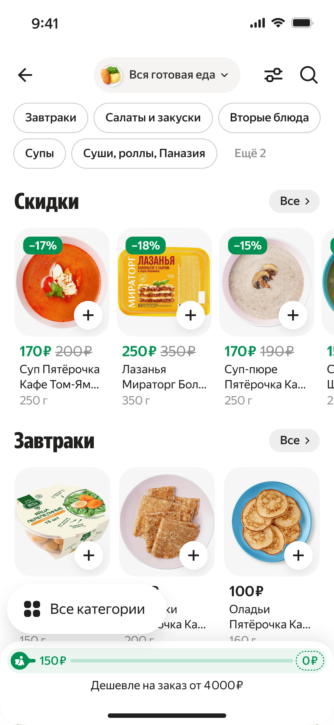 Яндекс Еда — интерфейс 4