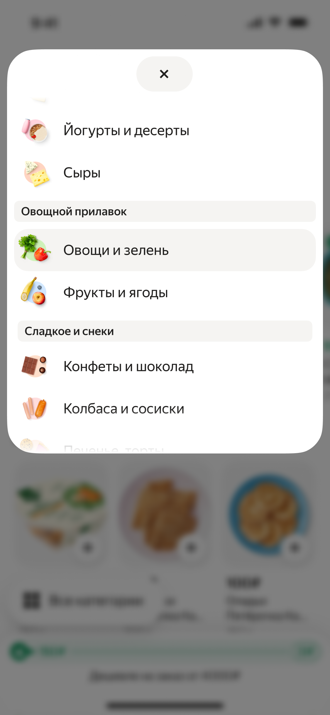 Яндекс Еда — интерфейс 5