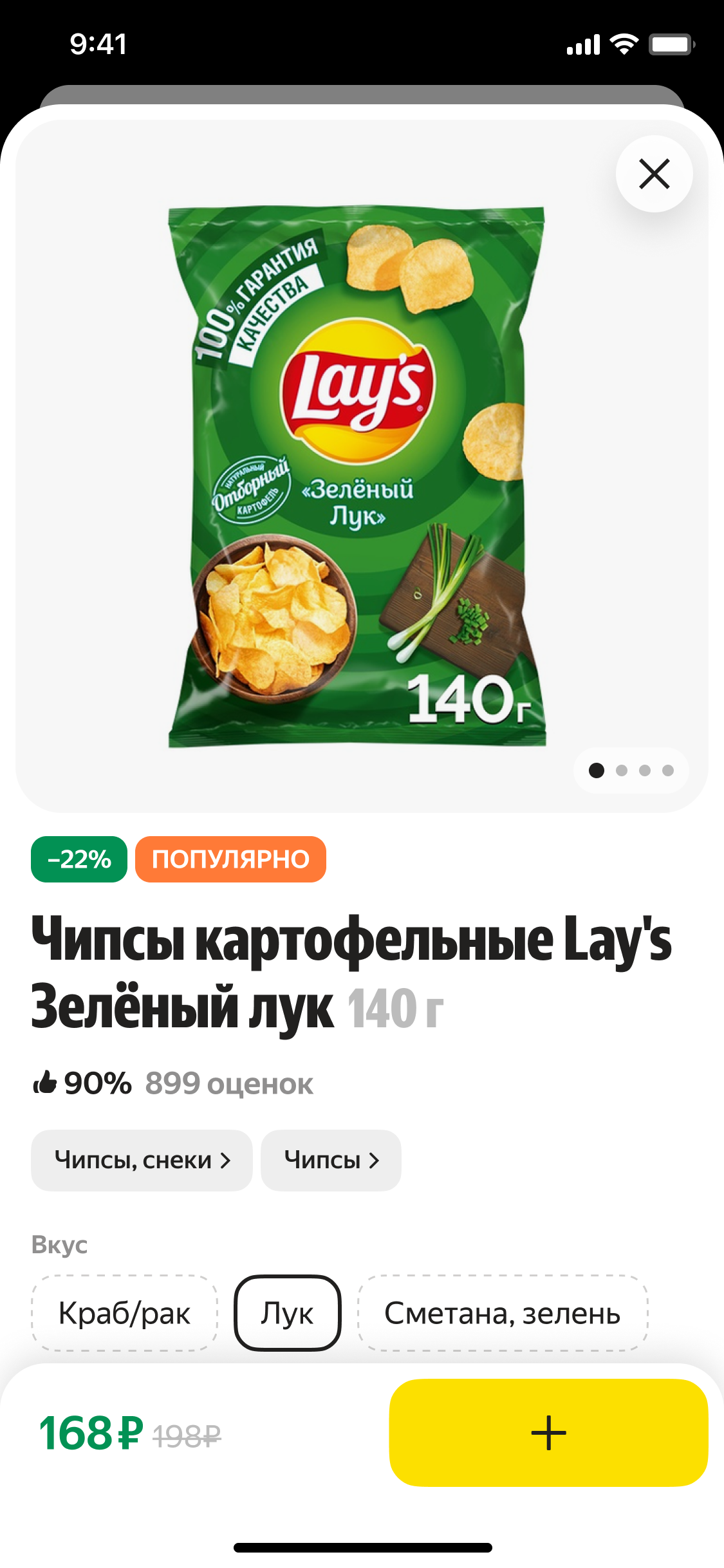 Яндекс Еда — интерфейс 6