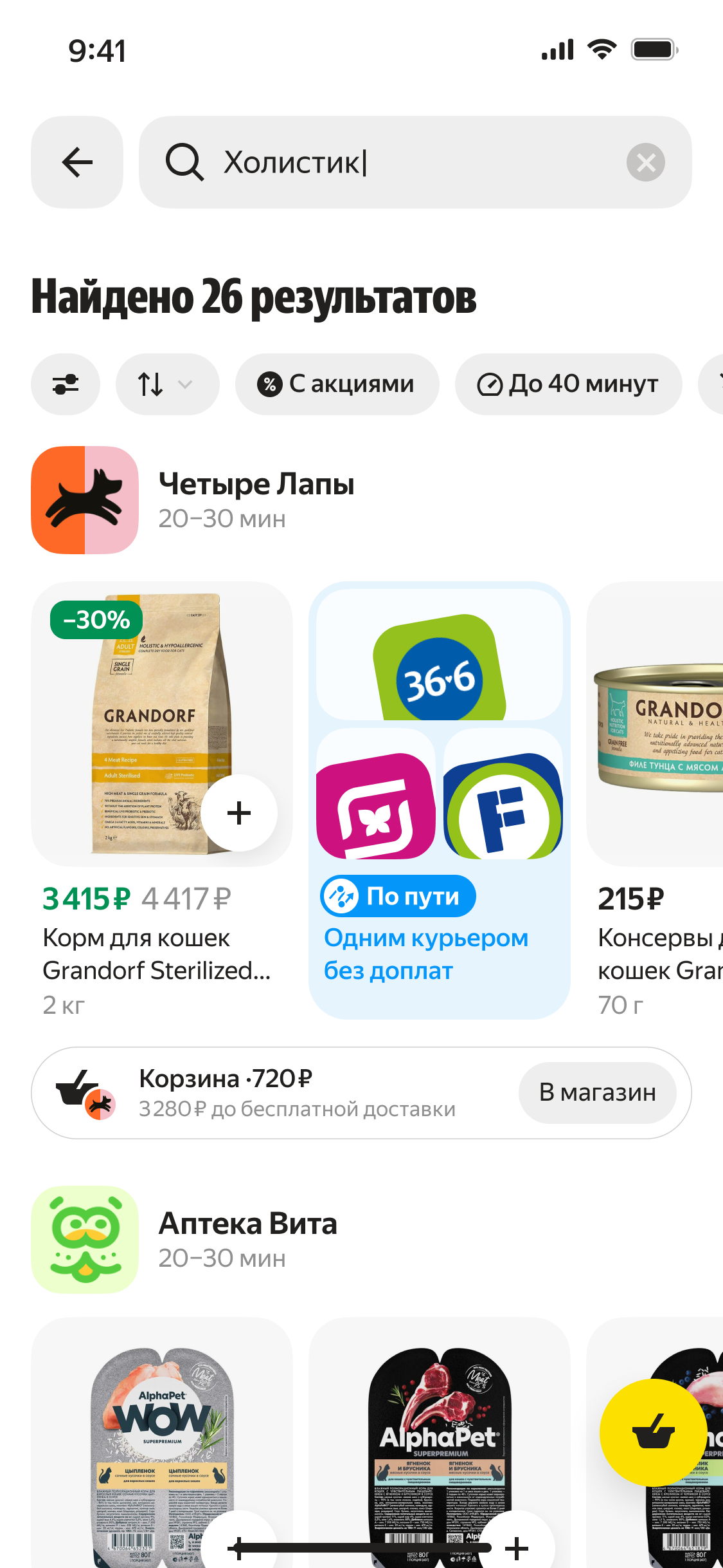 Покупка по пути — интерфейс 1