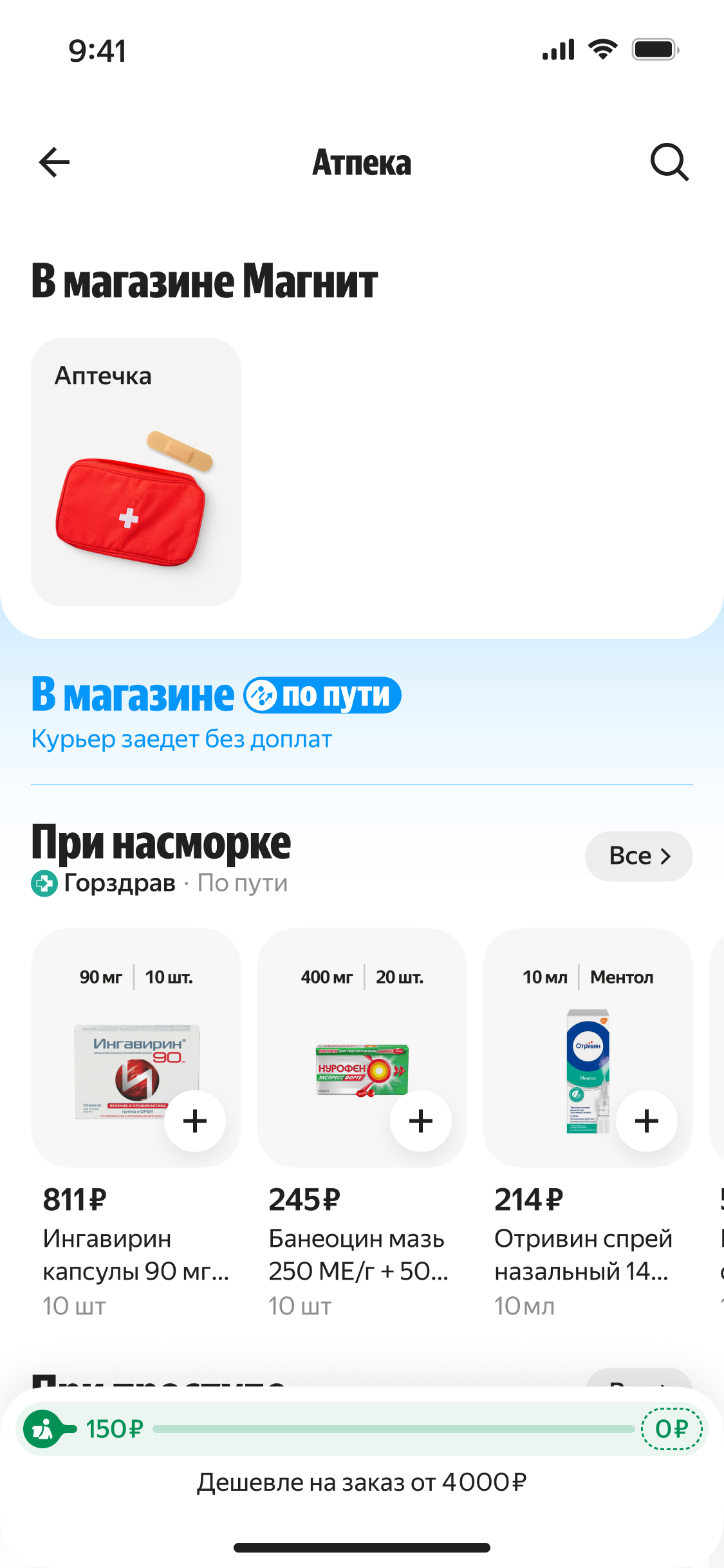 Покупка по пути — интерфейс 2