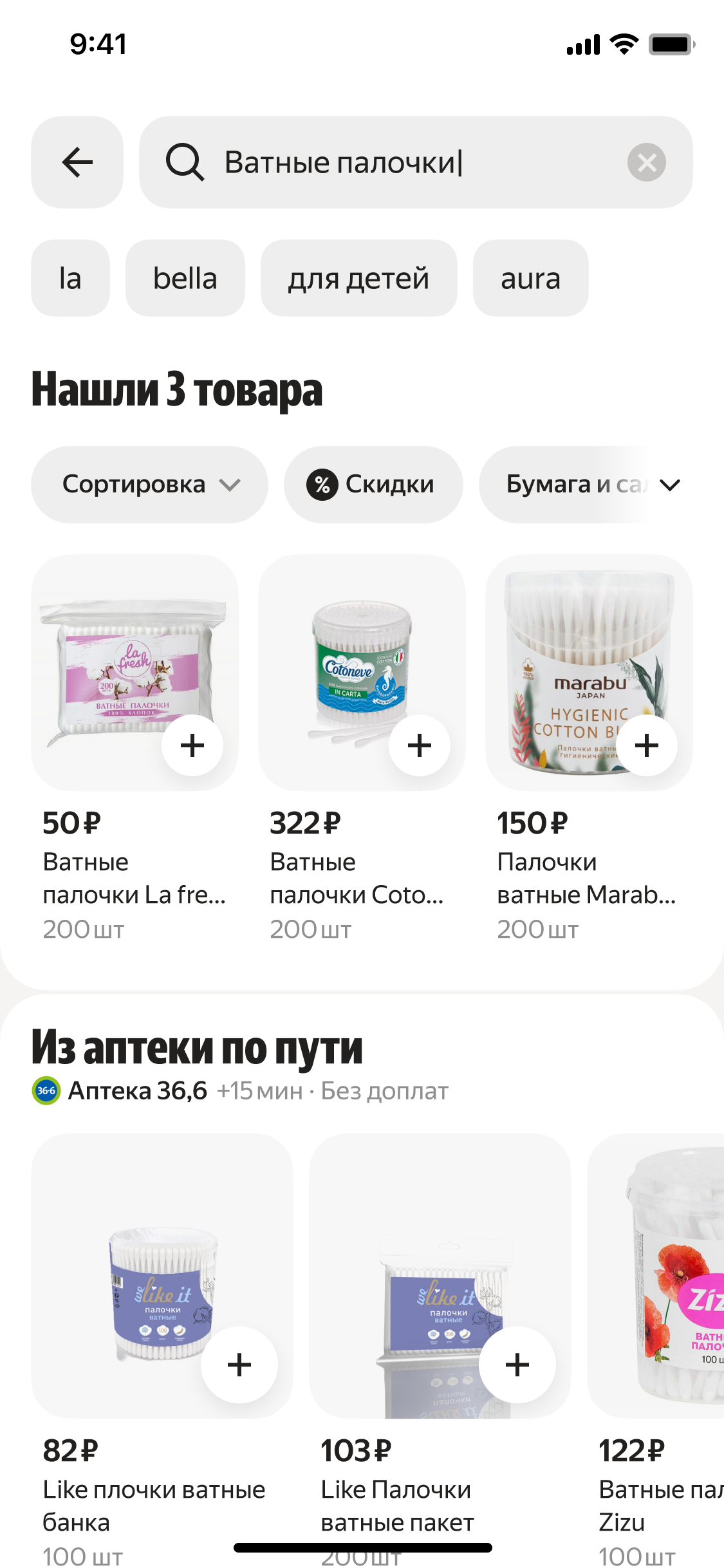 Покупки по пути — интерфейс 3