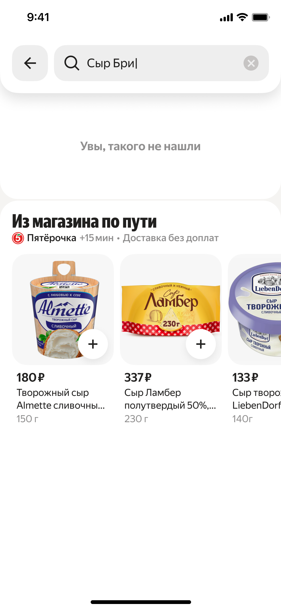 Покупки по пути — интерфейс 4