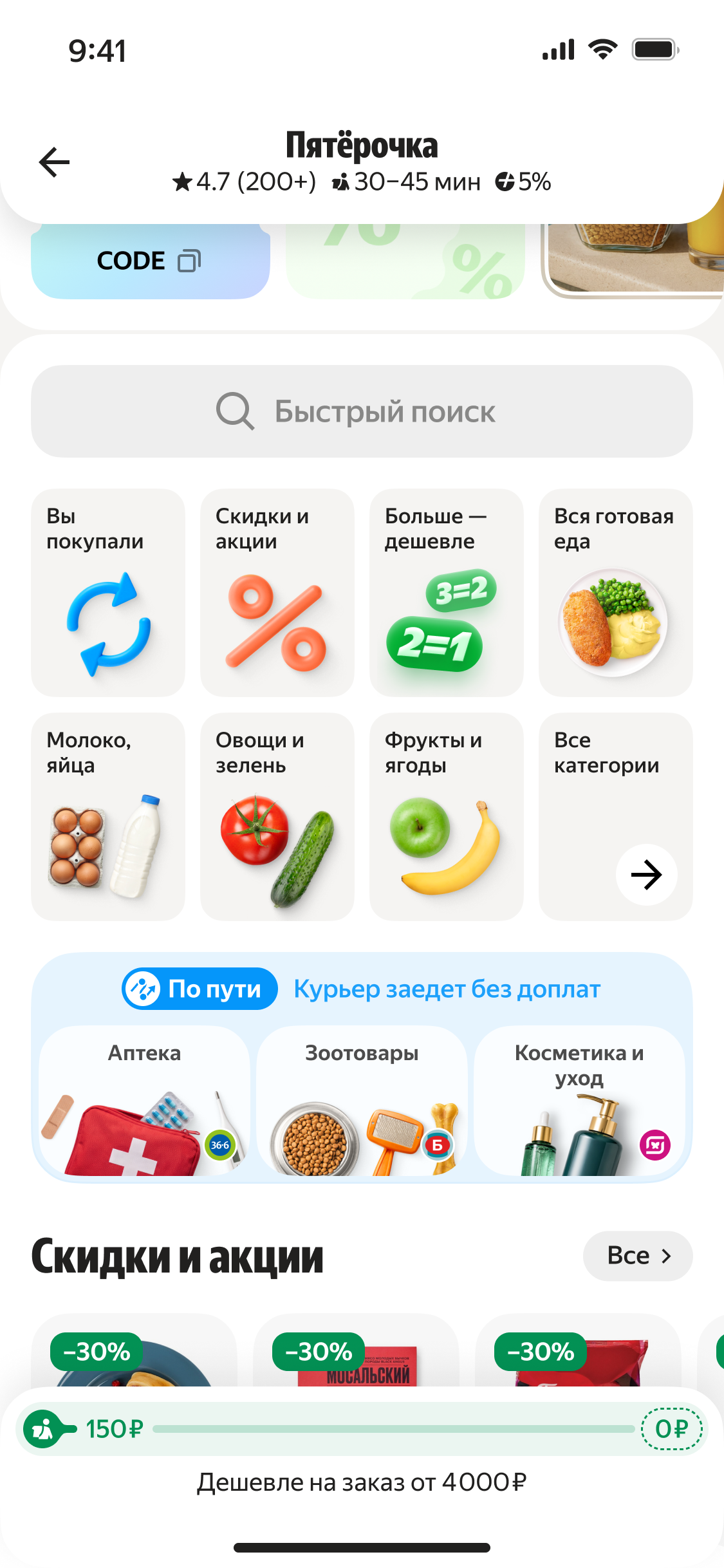 Покупки по пути — интерфейс 5
