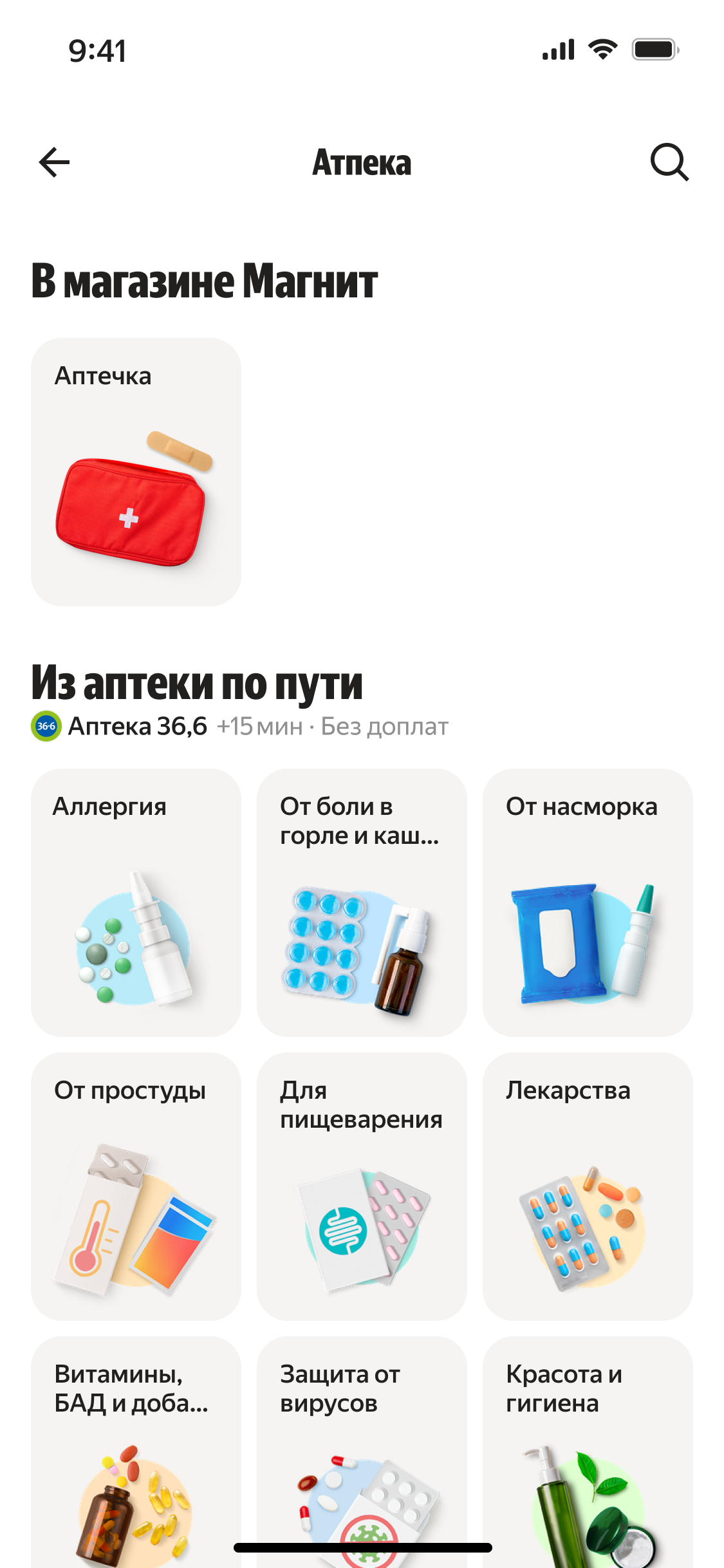 Покупки по пути — интерфейс 6