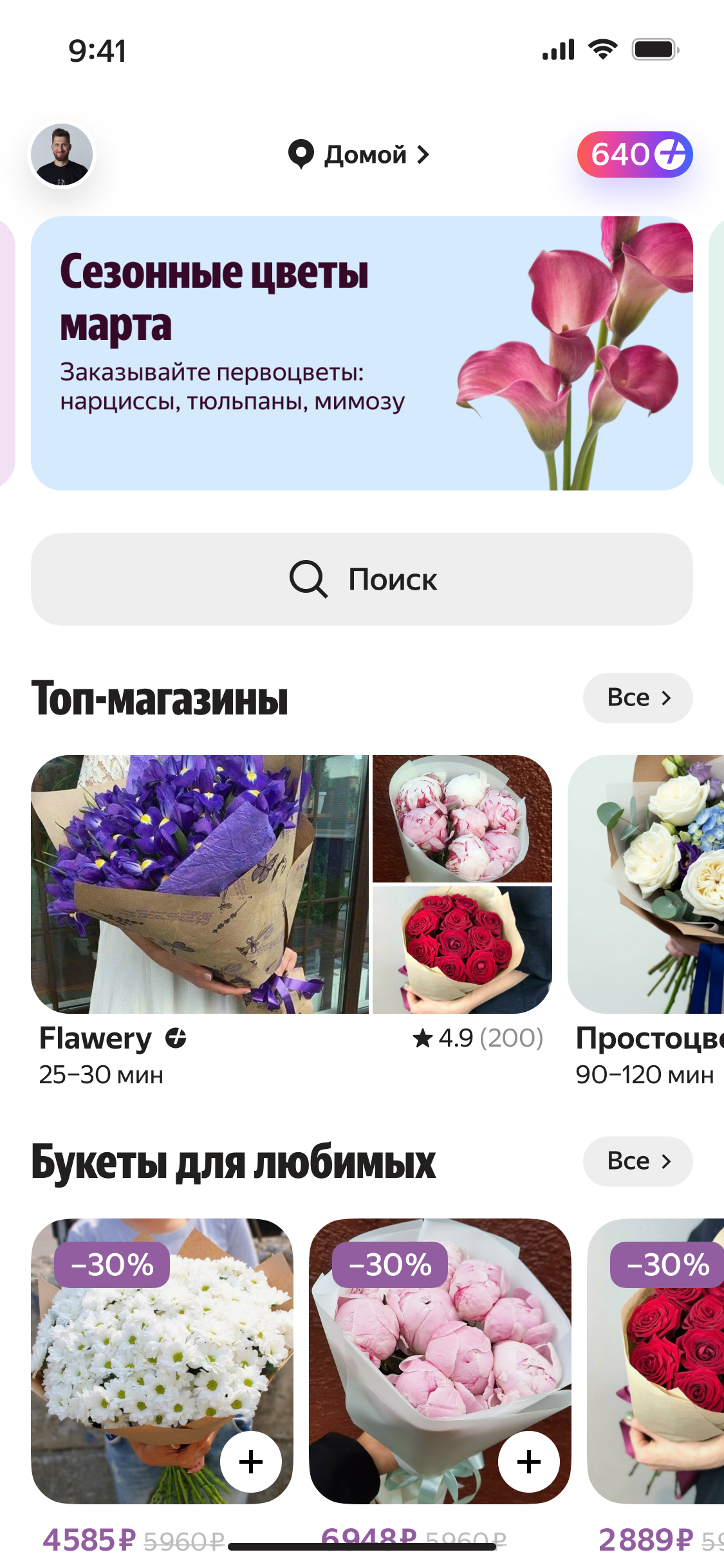 Заказ цветов — интерфейс 1