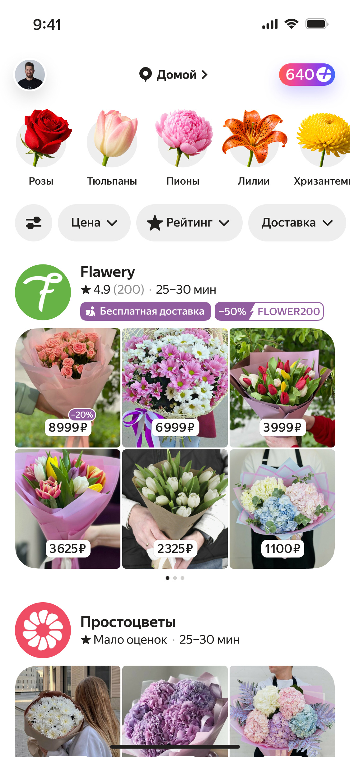 Заказ цветов — интерфейс 2