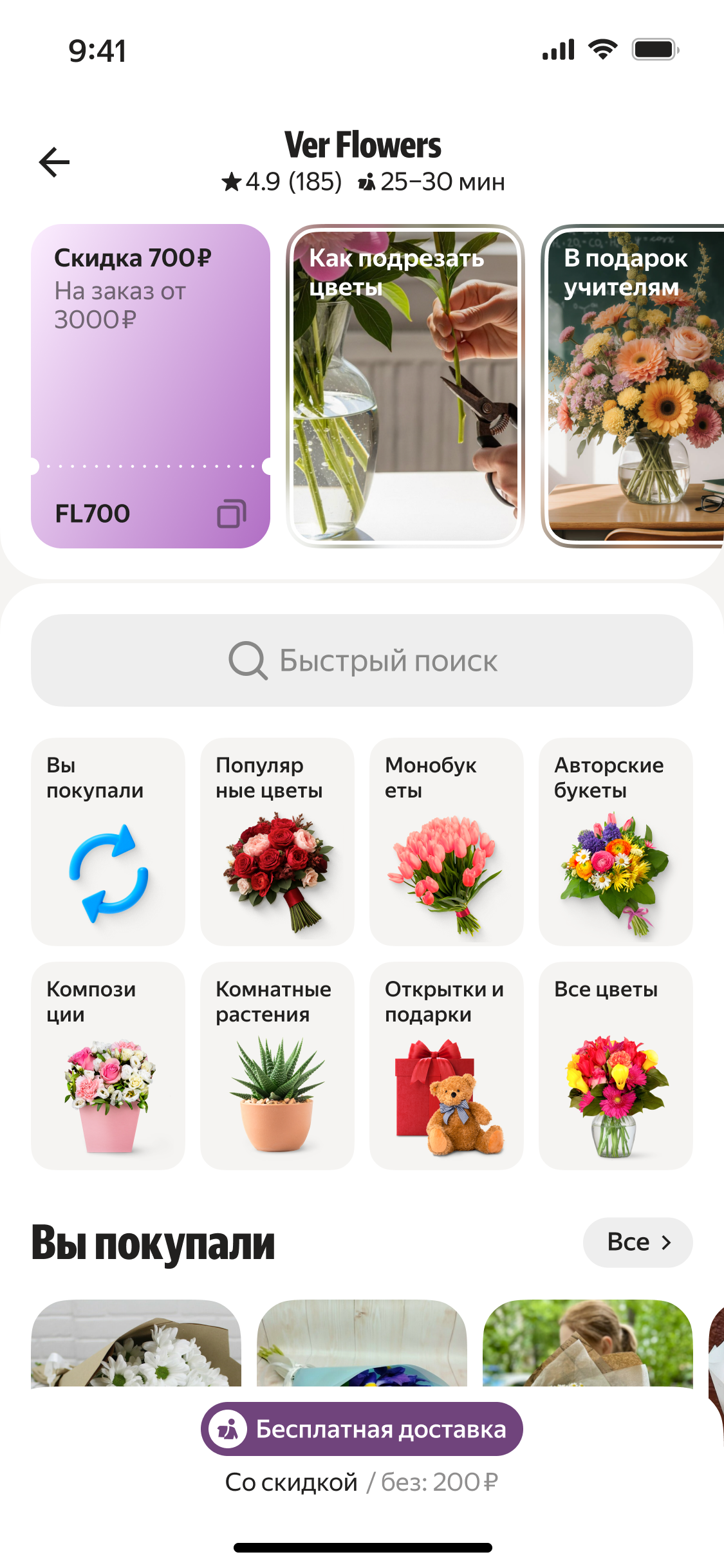 Заказ цветов — интерфейс 3