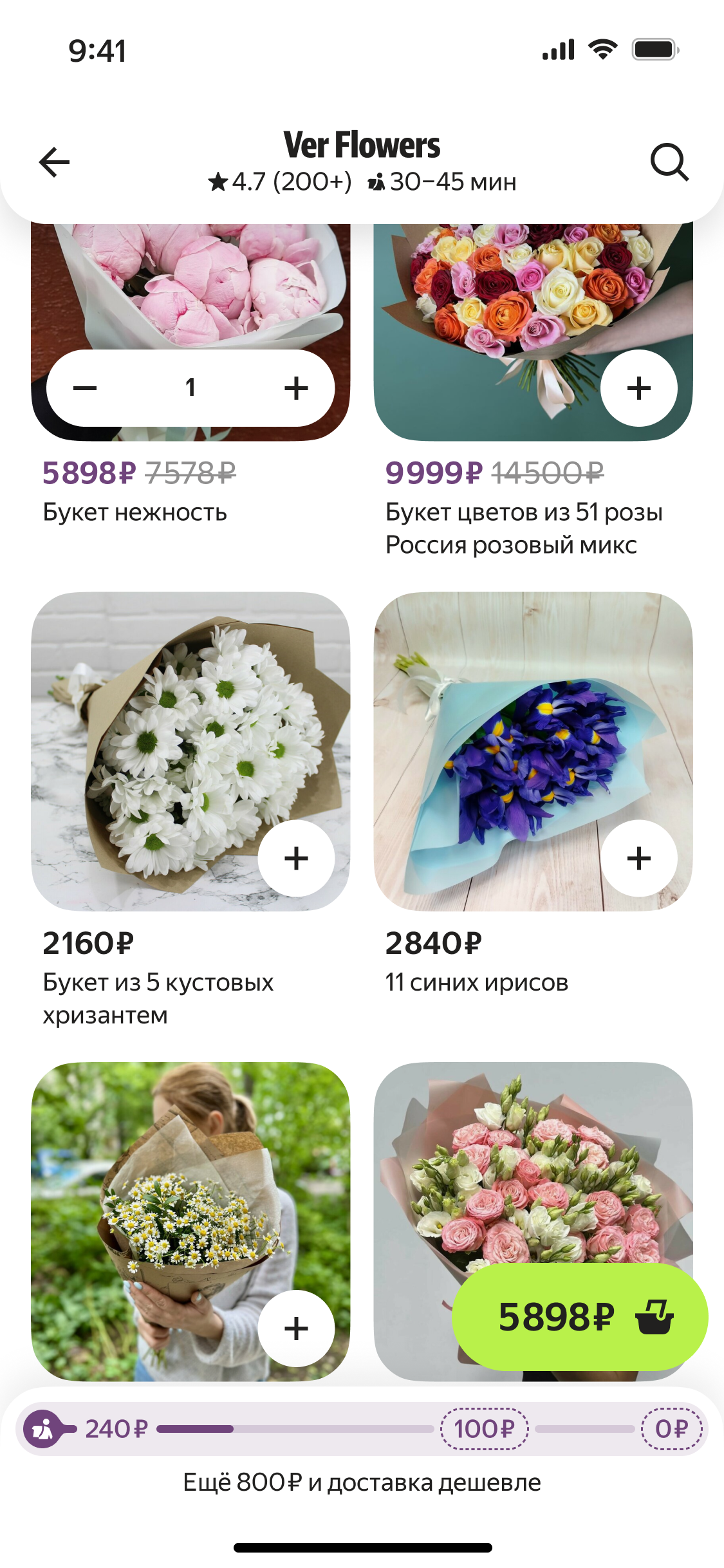 Заказ цветов — интерфейс 4