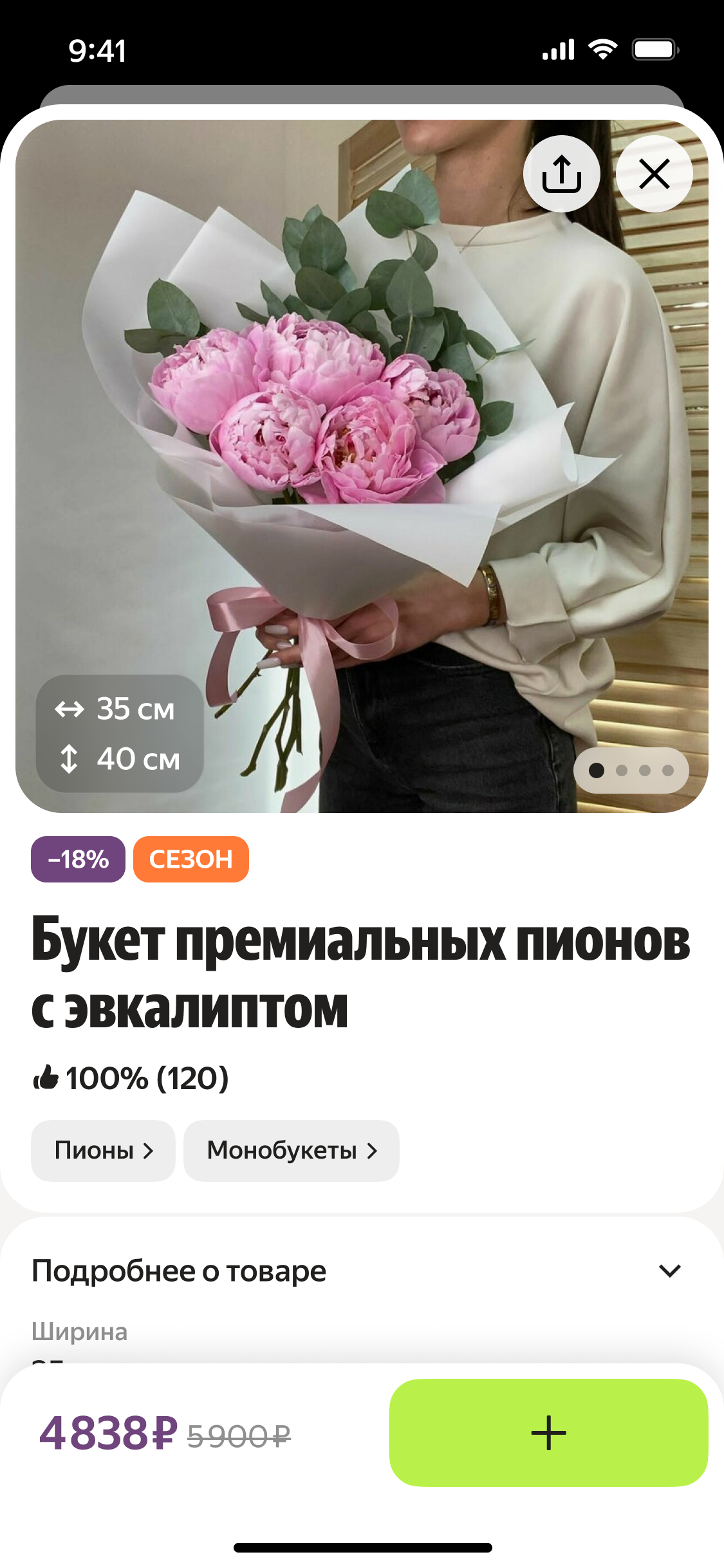 Заказ цветов — интерфейс 5