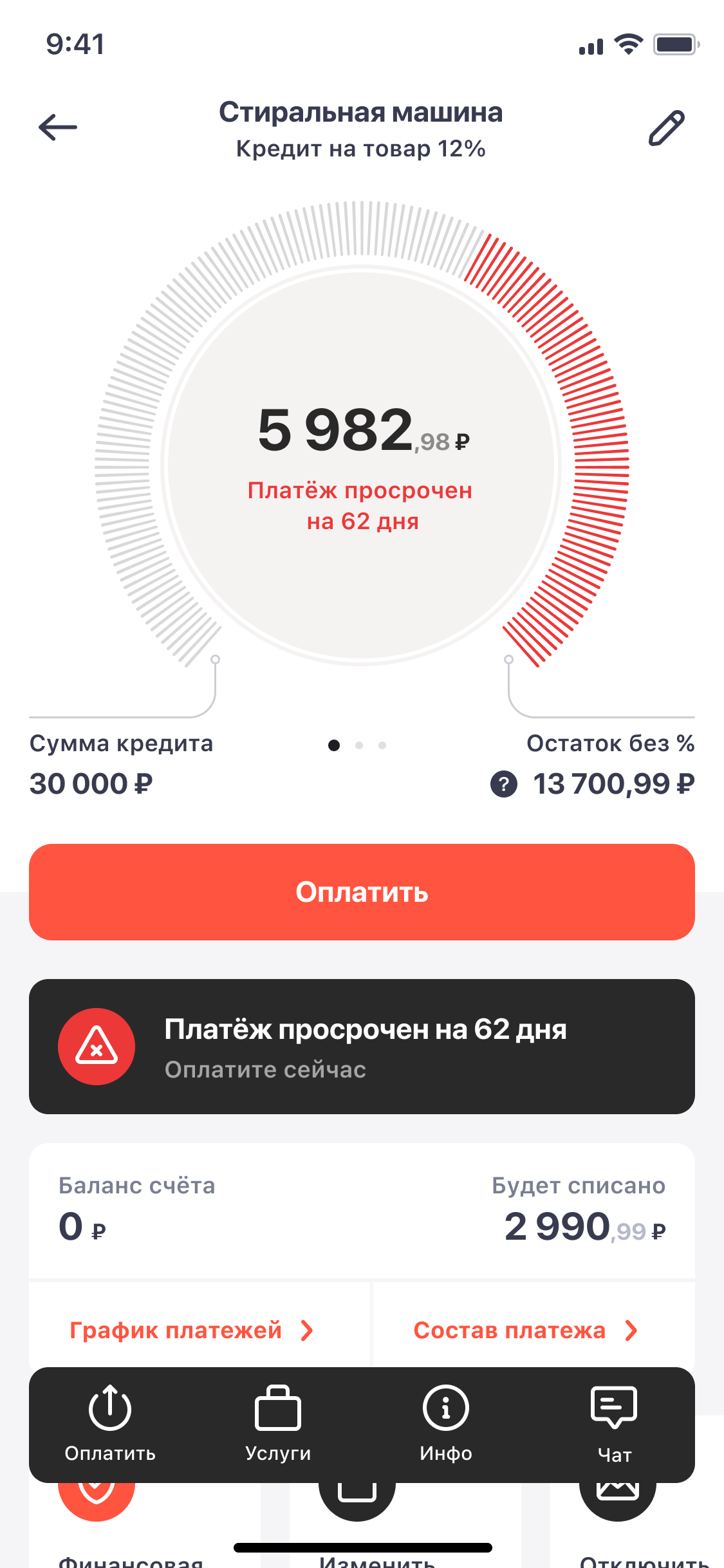 Хоум Банк — интерфейс 3