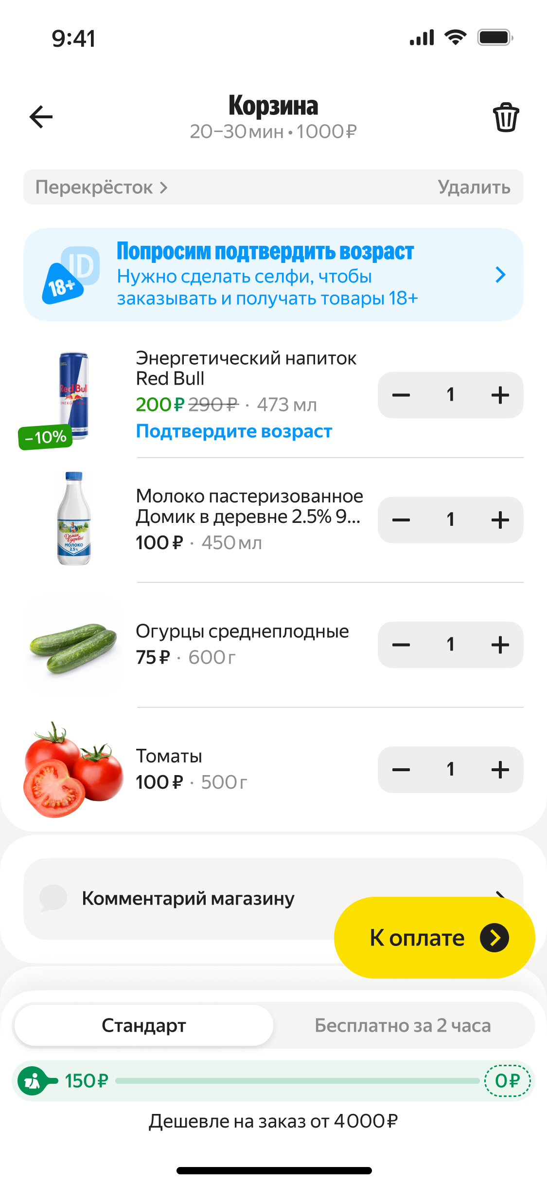 Подтверждение возраста — интерфейс 1