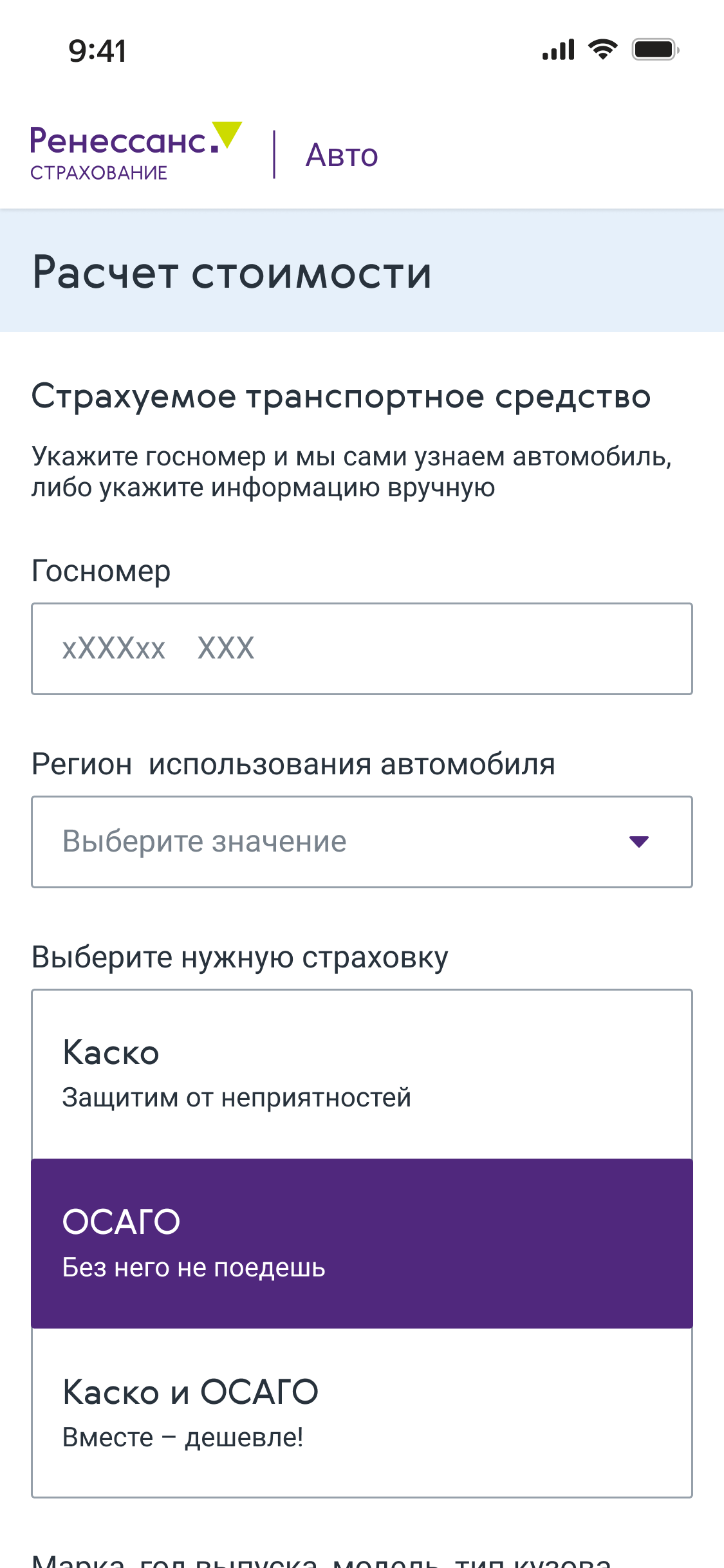 Ренессанс Страхование — интерфейс 2