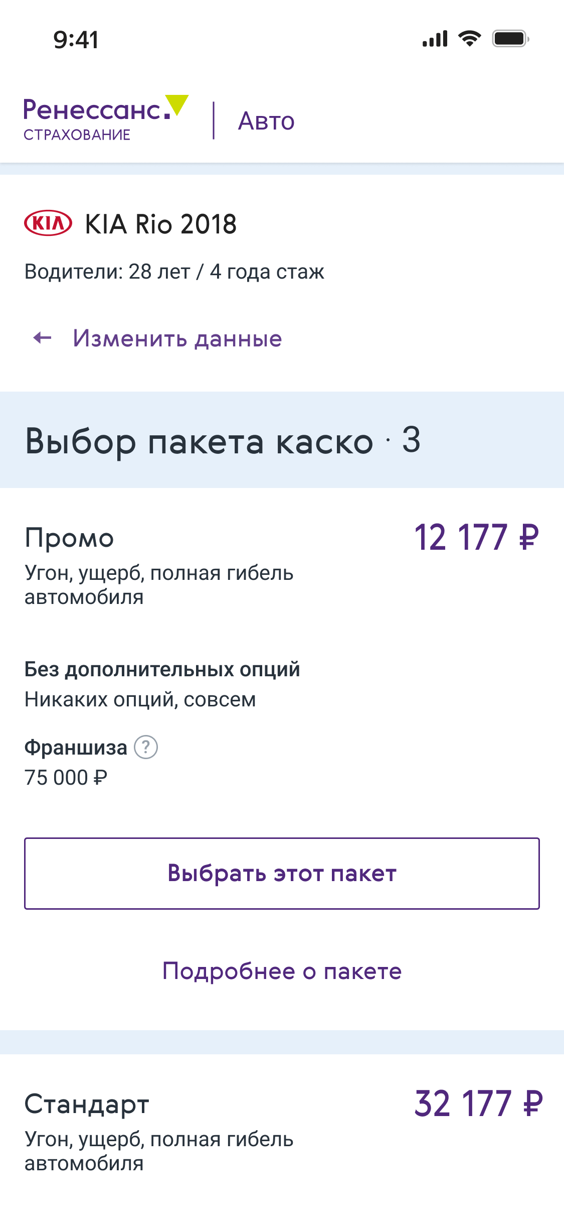 Ренессанс Страхование — интерфейс 3