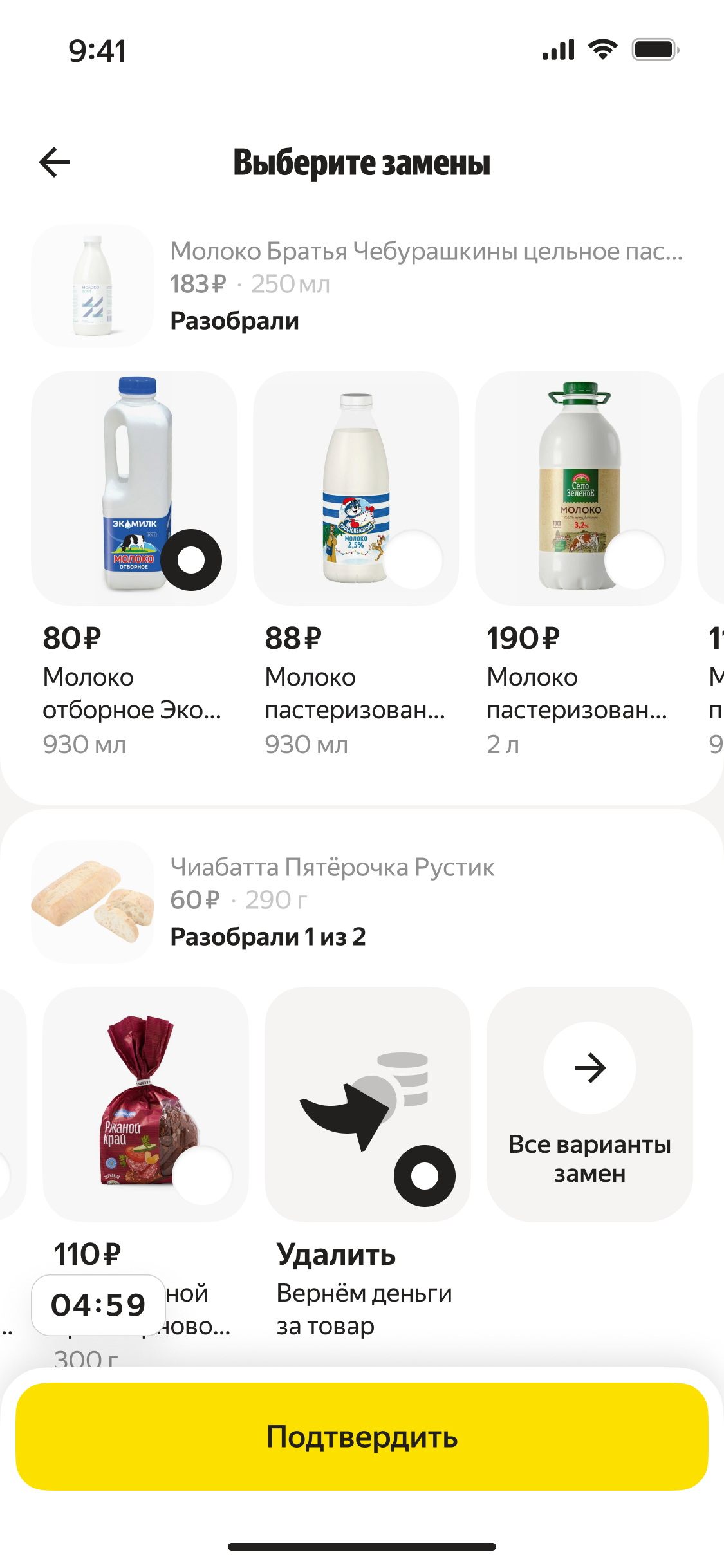 Замены — интерфейс 2
