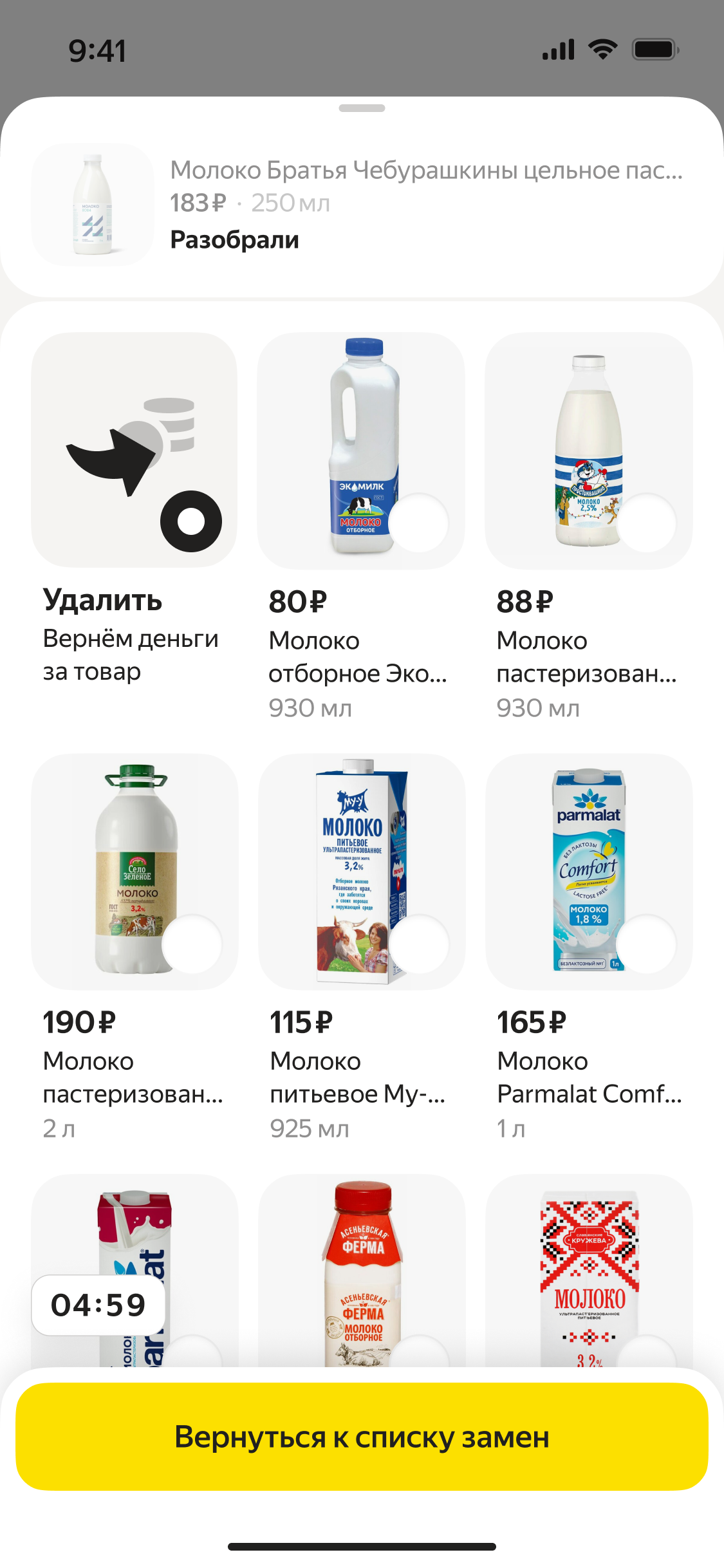 Замены товаров — интерфейс 4