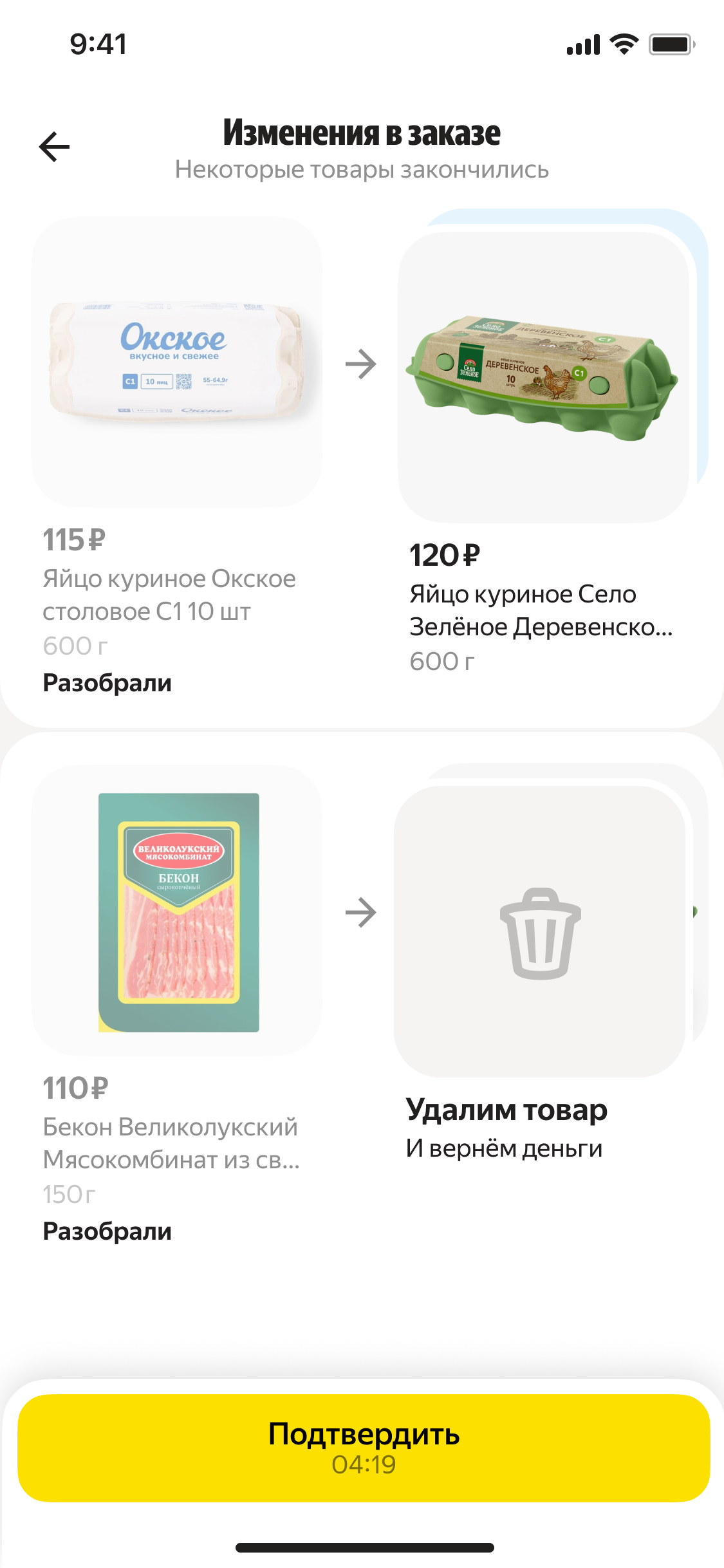 Замены товаров — интерфейс 5